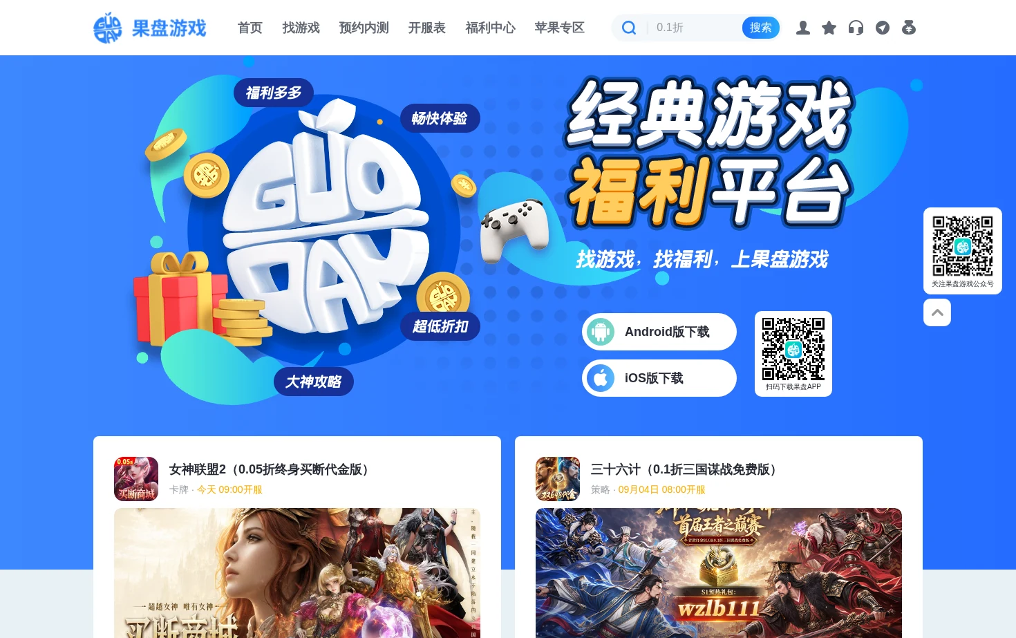 果盘游戏 页面快照